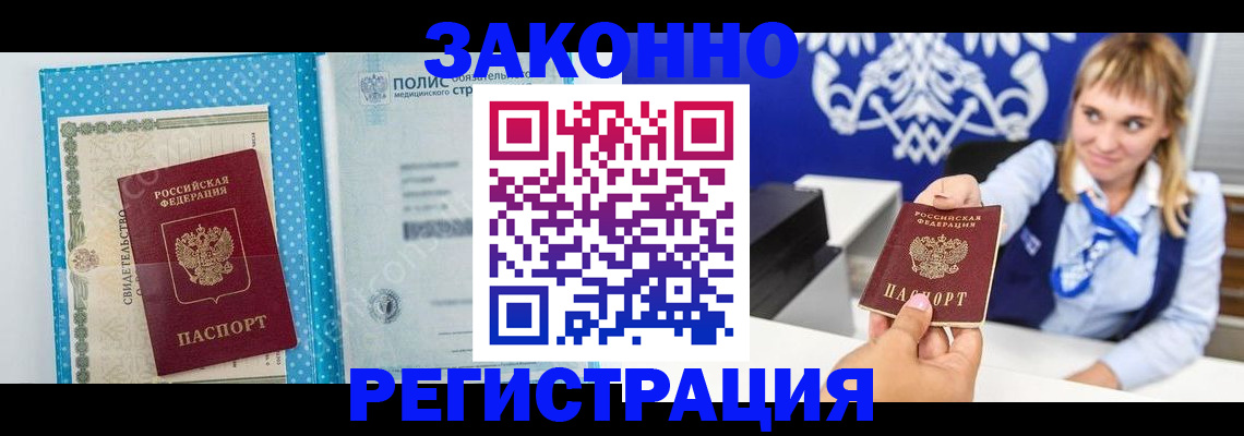 прописка гарантия в Ялуторовске