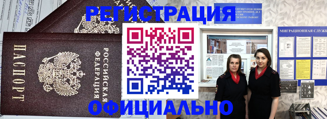 временная регистрация для всех в Ялуторовске